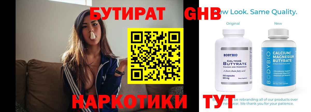 Бутират бутандиол  Вход с VPN  Кизилюрт 