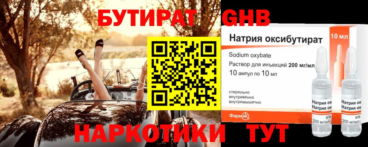 БУТИРАТ GHB Кизилюрт