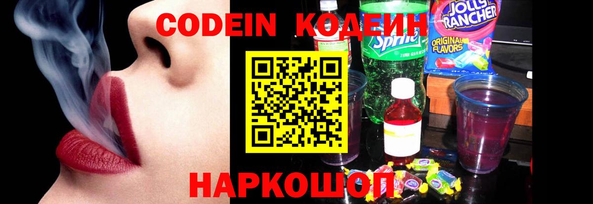 Codein напиток Lean (лин) Кизилюрт
